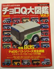 2025年最新】チョロq大図鑑の人気アイテム - メルカリ