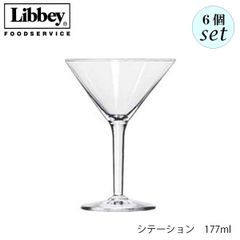 リビー シテーション 177ml 6個セット カクテルグラス