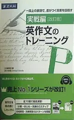 2024年最新】英作文のトレーニング 実践の人気アイテム - メルカリ
