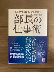 部長の仕事術