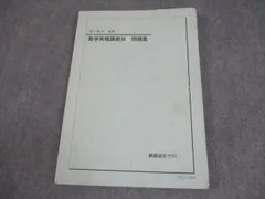鉄緑会 高2 T2/U2/Q2クラス 数学 数III チェックリスト/ポイントノート/ミスノート 2022 計2冊 上田晃輝 006s0D 2025年最新】鉄緑会 数学 ノートの人気アイテム - メルカリ
