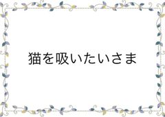 専用