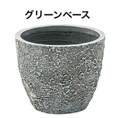 グリーンベース ベース 入れ物 観葉植物入れ 飾り インテリア インテリア雑貨 室内 おしゃれ 東谷GRNB-202