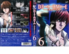 デスノート DEATH NOTE 6(第16話～第18話)【アニメ 中古 DVD】レンタル落ち