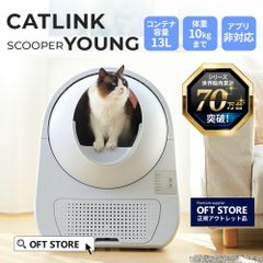 【OFT STORE メルカリ店】 CATLINK SCOOPER YOUNG ※撮影サンプル品です。ペットの排泄はございません。クリーニング済み。