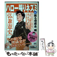 ハロー張りネズミ 眠る埋蔵金編 (講談社プラチナコミックス) 中古】 ハロー張りネズミ 眠る埋蔵金編 （講談社プラチナ