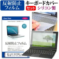 NEC LAVIE NEXTREME Carbon XC750/DA シリーズ [14インチ] キーボードカバー キーボード シリコン フリーカットタイプ と 反射防止 ノングレア 液晶保護フィルム セット メール便送料無料 jgs bgt