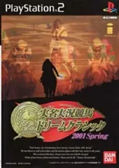 【中古】PS2 実名実況競馬ドリームクラシック2001Spring