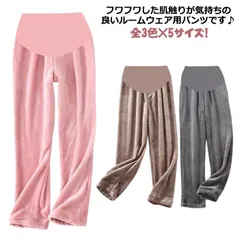 全3色×5サイズ！マタニティ パンツ もこもこ 冬 ルームパンツ ルームウェア パジャマ レディース ロング パンツ フリース 裏起毛 部屋着 長ズボン 大きいサイズ ふわふわ 可愛い あったか 男女#dongdong7927