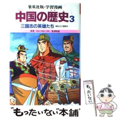 2024年最新】学習まんが三国志の人気アイテム - メルカリ