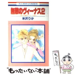 米沢りか【少女漫画詰め合わせ】