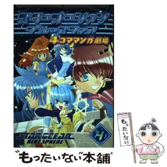◇ スターオーシャンシリーズ4コママンガ劇場48冊セット