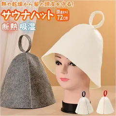 ☆ サウナハット 男女兼用 kgoods5 サウナ 帽子 サウナハット サウナ帽子 サウナキャップ キャップ 洗える お風呂 柔らかい タオル 温泉 フェルト 洗濯可 レディース メンズ サウナグッズ 男女兼用