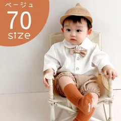 ベビー キッズ フォーマル 長袖 パンツ ズボン 蝶ネクタイ セットアップ 入園 卒園 結婚式 キッズ 可愛い 男の子 メンズ サイズ 70 80 90 ベージュ 3点SET