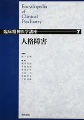 人格の病 島崎敏樹著 - メルカリ
