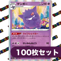 ポケモンカード ゲンガー ライフシェイカー さいみんはどう s4a R 約100枚セット まとめ売り