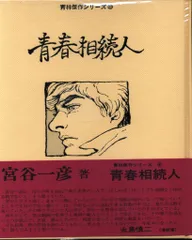2025年最新】宮谷_一彦の人気アイテム - メルカリ