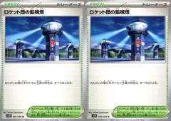 2025年最新】ロケット団の監視塔 ポケカの人気アイテム - メルカリ