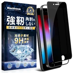 Blackboom iPhone se3 ガラスフィルム 覗き見防止 iPhone se ガラスフィルムのぞき見防止 iPhone se2/7/8 強化ガラス【旭硝子素材製9H】二重強化 耐衝撃 極細黒縁 横見防止 サラサラ手触り 指紋防止 気泡防止 飛散