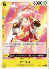 アトラス 4枚セット 【UC】 OP07-098 500年後の未来 ワンピースカードゲーム トレカ道のサムネイル
