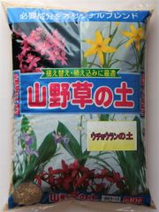 趣味の山野草【ウチョウランの土 10L】山野草 ウチョウラン