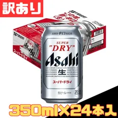 訳あり アサヒ スーパードライ 缶 350ml×24本入 ビール 麦酒 beer 辛口 1ケース 【北海道/沖縄/離島発送不可】のサムネイル