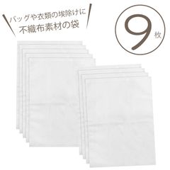 バッグや衣類の収納に！　不織布バッグ 大 9枚入／45×50cm_I