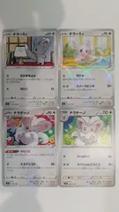 ポケモンカード   ポケカ   チラーミィ   チラチーノ   ４枚   まとめ処分   S-38