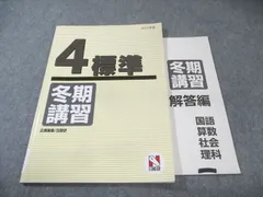 2026年最新】日能研 冬期講習の人気アイテム - メルカリ