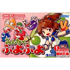 GBアドバンスソフト みんなでぷよぷよ セガ