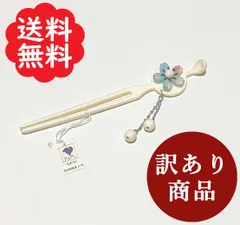 訳アリ髪飾りヘッドパーツ振袖浴衣ゆかた卒業袴前撮り簪かんざし白ブルー kk20