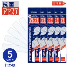 5個セット 抗菌アセステ 5枚入り OP袋 ゴルフ 汗 おでこ ひたい ゴルフ サイクリング 流れる汗  フェス 帽子 サンバイザーにも 使い捨てパッドタイプ