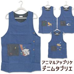 タブリエ エプロン デニム アニマル アップリケ K182-4 レディース 保育士 動物 かわいい 大人 おしゃれ ボタン 留め 結ばない しわになりにくい 綿混