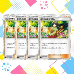 S144  エリカのおもてなし　R仕様　4枚