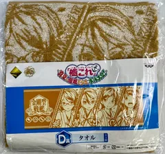 未使用　一番くじプレミアム　艦これ　真夏の艦娘だらけの水泳大会!　D賞　タオル　金剛型戦艦　霧島改Ⅱ　榛名改Ⅱ　比叡改Ⅱ　金剛改Ⅱのサムネイル
