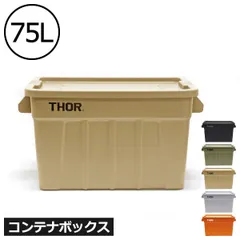 k*n様 THOR 75L コンテナボックス　2個セット｜アウトドア・収納｜中古 DETAIL コンテナボックス 収納ボックス おしゃれ 蓋付き 屋外