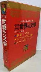 2025年最新】少年少女世界の名作 小学館の人気アイテム - メルカリ