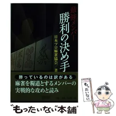 日本プロ麻雀協会監修 麻雀牌 日本プロ麻雀協会監修 麻雀牌 日本プロ