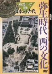 2025年最新】森浩一が語る日本の古代の人気アイテム - メルカリ