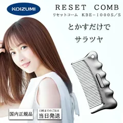 リセットコーム 持ち運び くし 摩擦低減 静電気 抑制 KBE-1000S/S コーム 髪のツヤ メンズ くし 持ち運び かわいい ブラシ 犬 ケース 型 ヘアケア ヘアアクセ 高級 フケ 粗目 粗め 荒目  人気 サロン サロンケア プロ 正規品のサムネイル