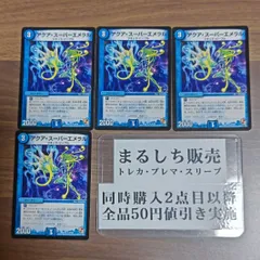 アクアスーパーエメラル　プロモ　4枚セット Amazon.co.jp: デュエルマスターズ アクア・スーパーエメラル