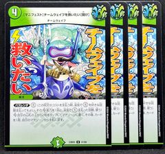 【マニフェスト】チームウェイブを救いたい　4枚