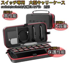nintendo switch2 switch/有機EL ケース 　対応　大型収納　キャリーケース　大型バック　ポーチ　ニンテンドー　歴代　スイッチ　対応　多機能　徹底ガード　高品質