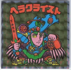 ヘラクライスト赤 Amazon | 旧ビックリマン ビックリマンシール ビックリマン