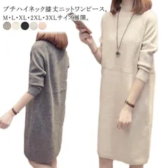  秋冬 ニット レディース トップス 長袖 ロング丈セーター ニットワンピース きれいめ チュニック 膝丈ワンピース ニットソー  プチハイネック カジュアル ニットワンピ ニット オシャレ ワンピー#cjfj135653