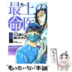 斎藤工☆陣内孝則『最上の命医』レンタル落ちDVD☆全巻の通販 by