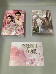 2025年最新】宮廷衛士の花嫁の人気アイテム - メルカリ
