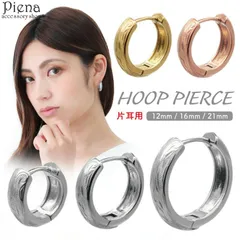 ピアス レディース サージカルステンレス製 ハワイアンジュエリー ハワジュ 片耳用 1個売り フープ 中折れ お肌に優しい 低金属アレルギー対応 シンプル 上品 かわいい 大人可愛い オシャレ 誕生日 記念日 プレゼント ギフト メール便送料無料