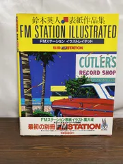 2025年最新】fm station 鈴木 英人の人気アイテム - メルカリ
