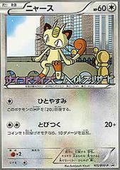 ニャース【105/BW-P】